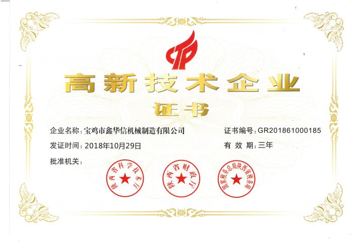 高新技術(shù)企業(yè)證書(shū)(2018-2021)